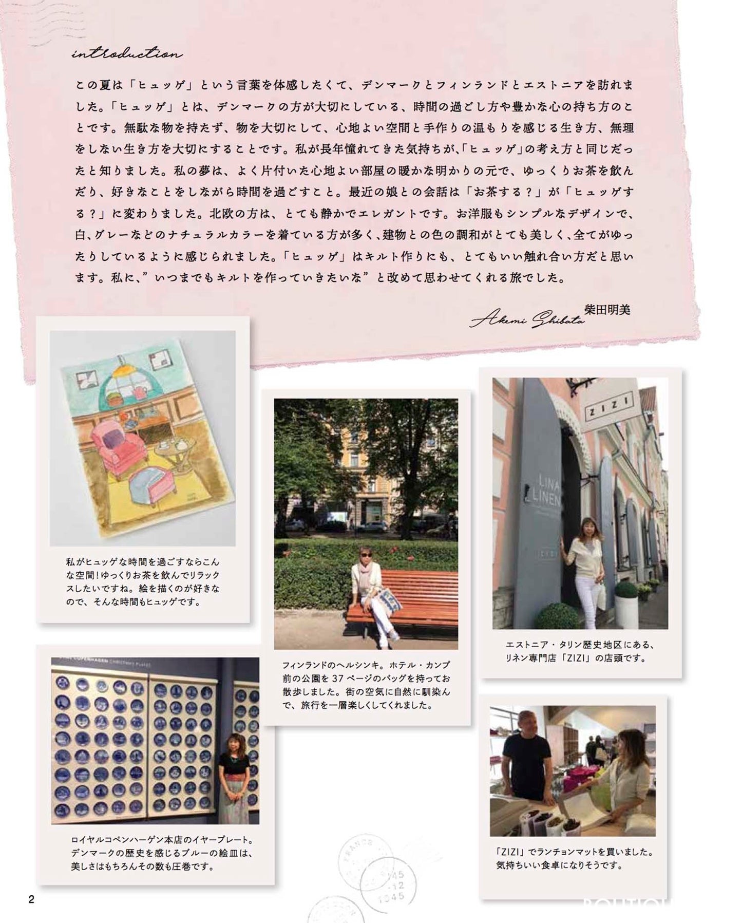 【書籍】柴田明美 パッチワークで「ヒュッゲ」な暮らし(S4928)