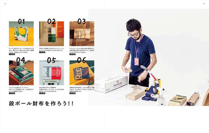 【書籍】島津冬樹の段ボール財布の作り方(S4941)