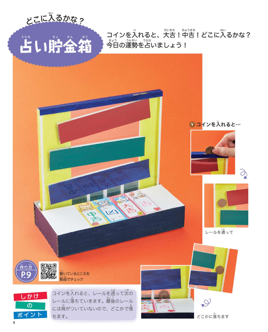 書籍】どの本よりわかりやすい!おもしろしかけの貯金箱(S8278 書籍】どの本よりわかりやすい!おもしろしかけの貯金箱(S8278