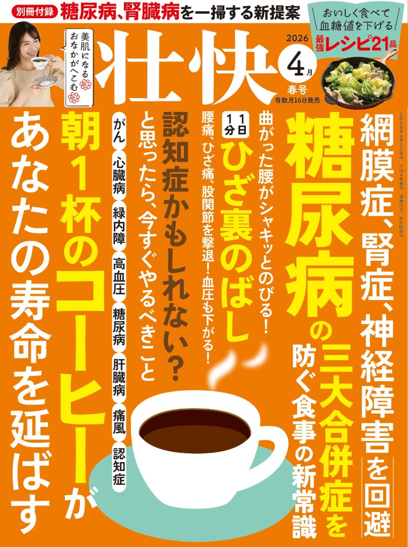 【書籍】壮快2026年4月春号(132604)