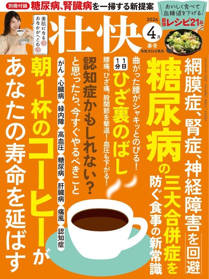 【書籍】壮快2026年4月春号(132604)