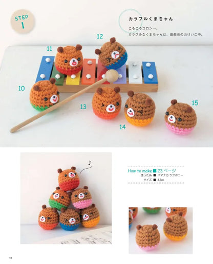 【書籍】改訂版 はじめてのあみぐるみBOOK(S4981)