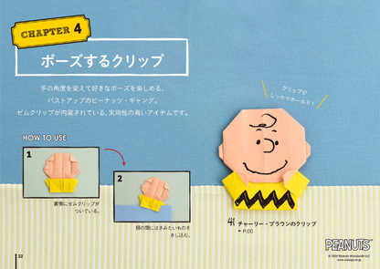 【書籍】スヌーピー折り紙(S8512)
