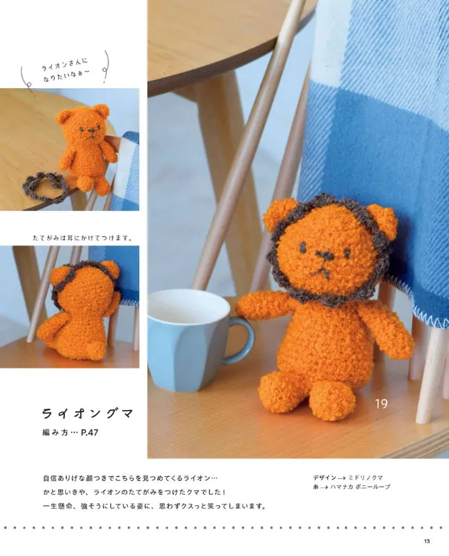 【書籍】ふわもこアニマルとちいさなあみぐるみ(S8659)