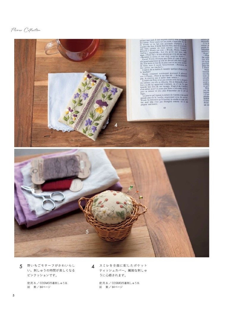 【書籍】刺しゅうの時間Vol.2(S8701)