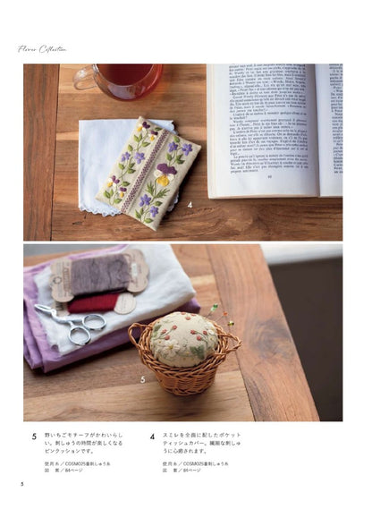 【書籍】刺しゅうの時間Vol.2(S8701)