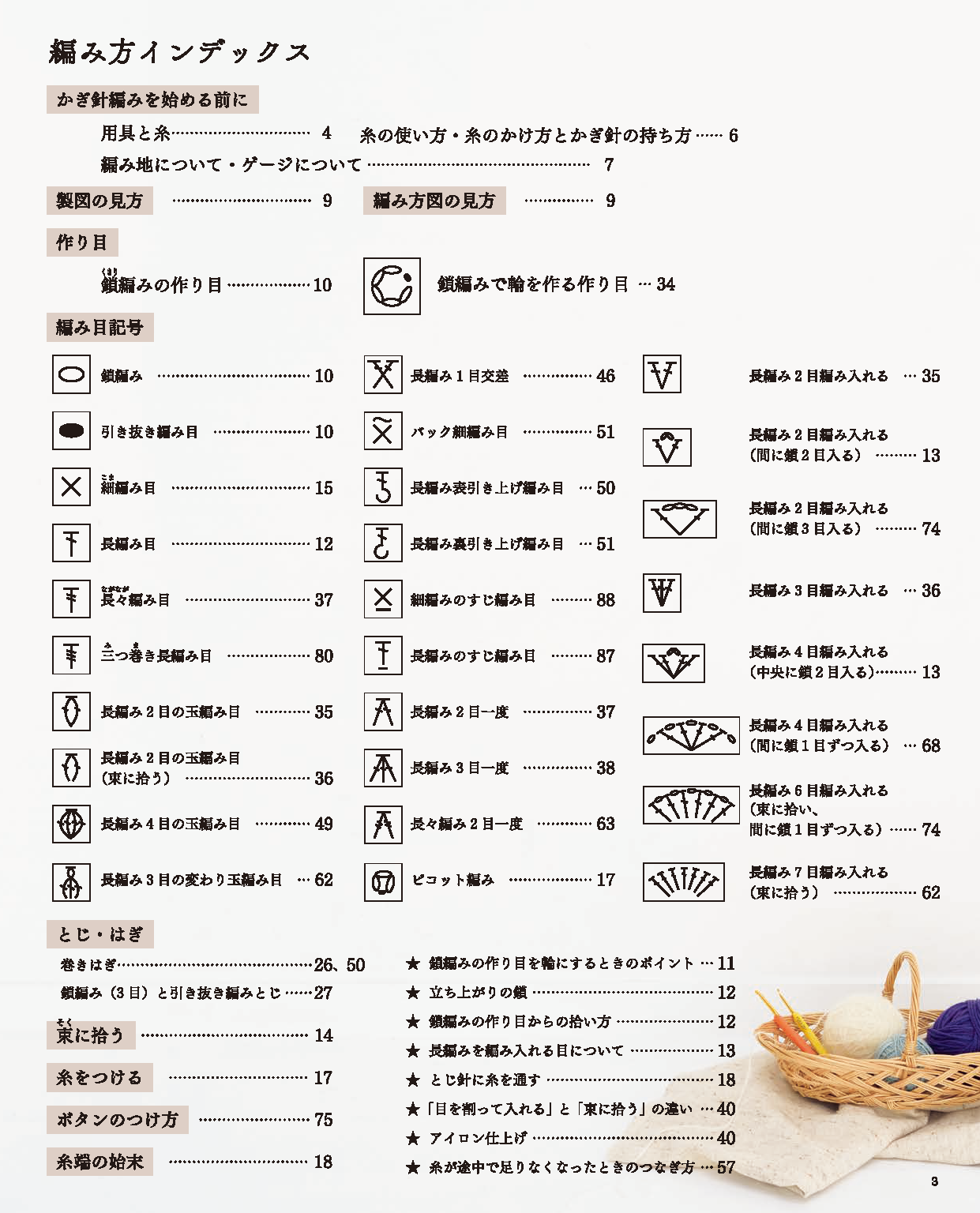 【電子版】50代で始める大人のかぎ針編み(S4057)