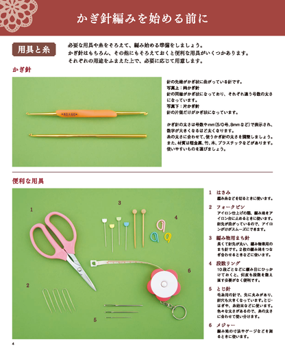【電子版】50代で始める大人のかぎ針編み(S4057)