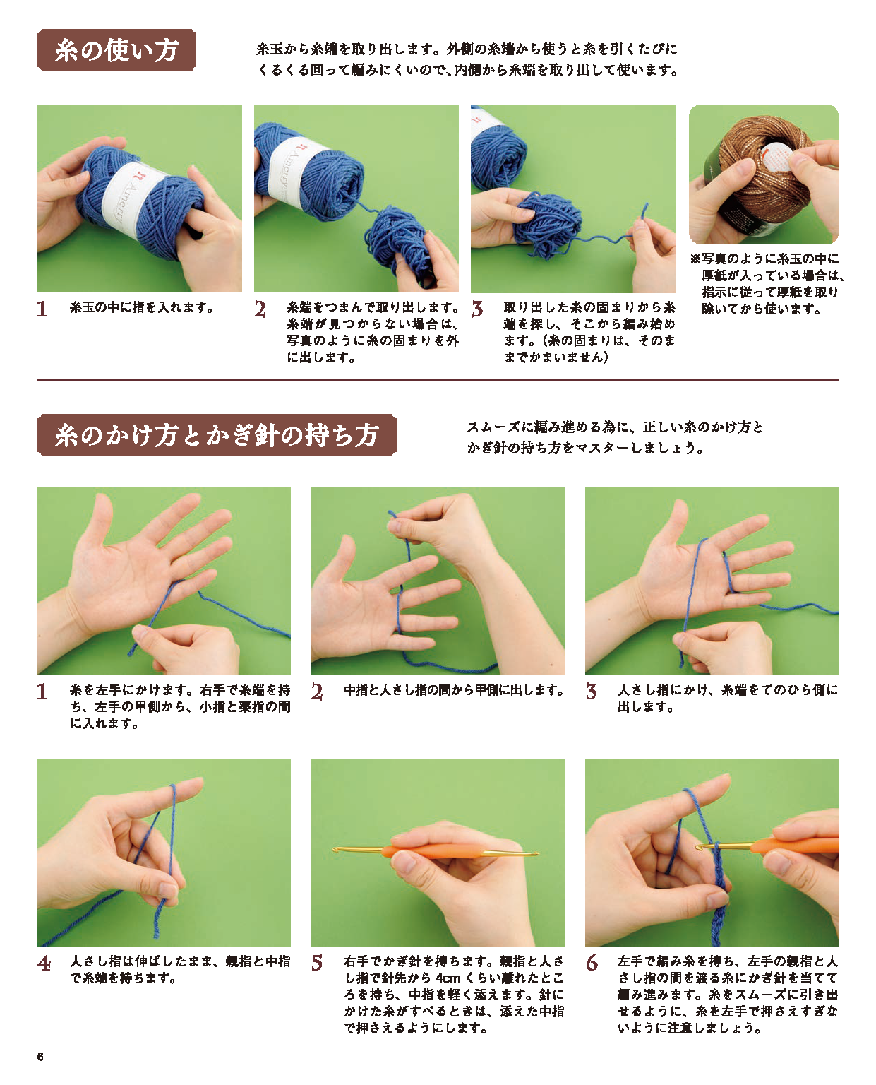 【電子版】50代で始める大人のかぎ針編み(S4057)
