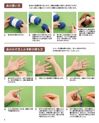 【電子版】50代で始める大人のかぎ針編み(S4057)