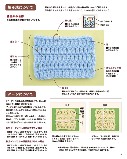 【電子版】50代で始める大人のかぎ針編み(S4057)