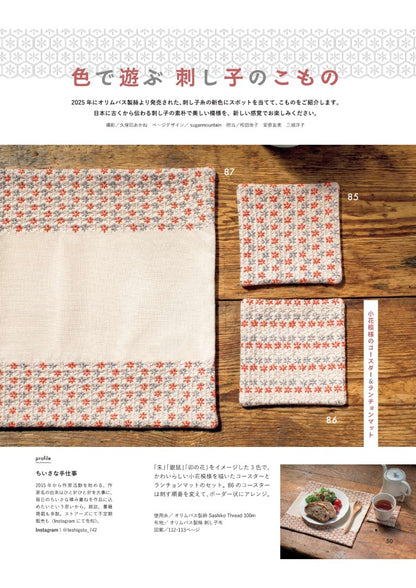 【書籍】刺しゅうの時間Vol.2(S8701)