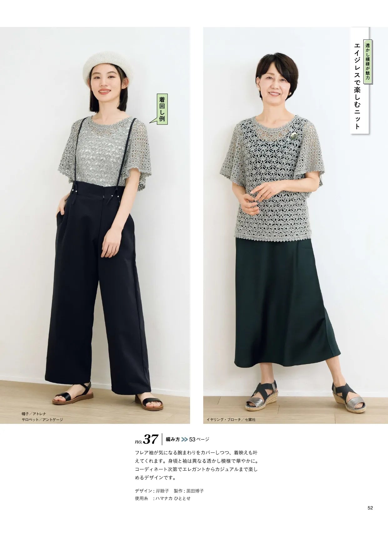 【書籍】今編みたいニット春夏2026(S8724)