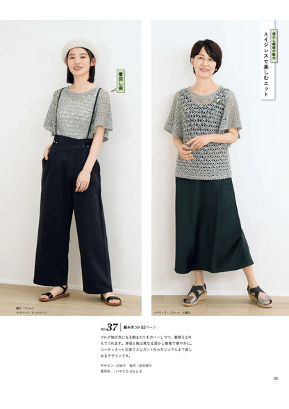 【書籍】今編みたいニット春夏2026(S8724)
