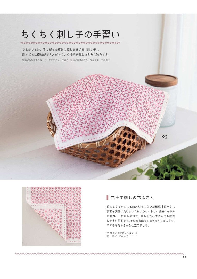 【書籍】刺しゅうの時間Vol.2(S8701)