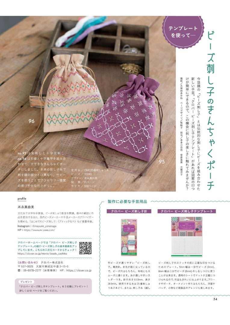 【書籍】刺しゅうの時間Vol.2(S8701)