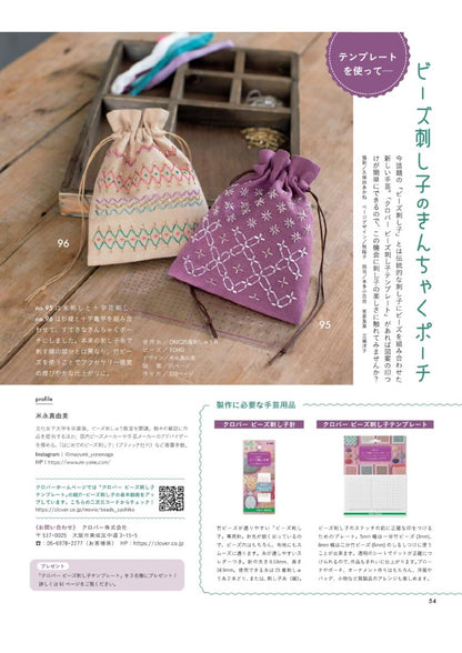 【書籍】刺しゅうの時間Vol.2(S8701)