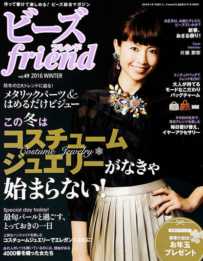 ビーズfriend 2016年冬号Vol.49