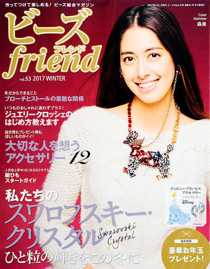 ビーズfriend 2017年冬号Vol.53