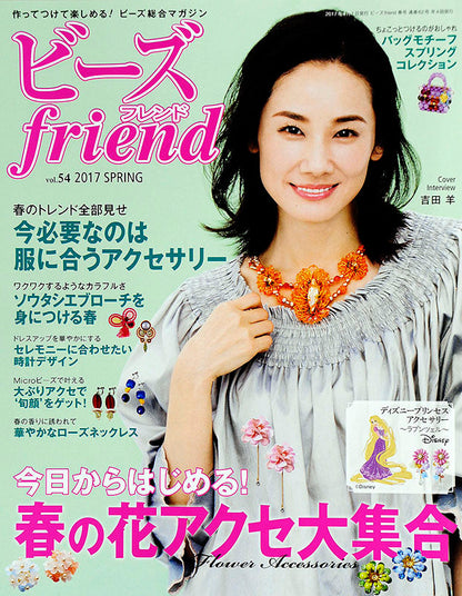ビーズfriend 2017年春号Vol.54