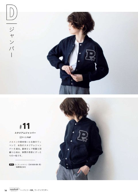 【書籍】SEW BASIC For boys and girls 反抗期手前の君に着せたい服(S8061)