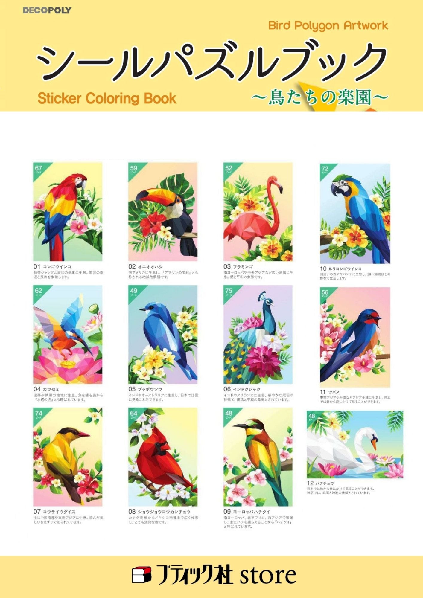 池内璋美 「 蘭花 」　10号　岩彩画　共シール　タトウ　黄袋　BK60 送料無料！おためしパック】シールパズル2枚入り(kit-0112