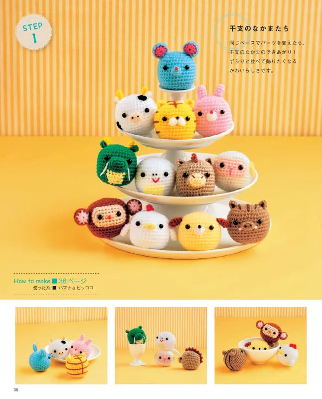 【書籍】改訂版 はじめてのあみぐるみBOOK(S4981)