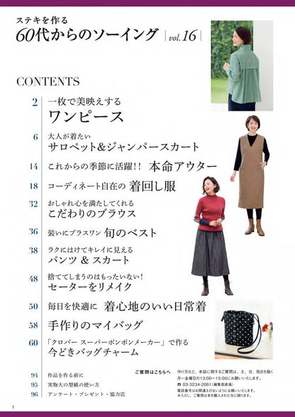 【書籍】60代からのソーイング vol.16(S8694)