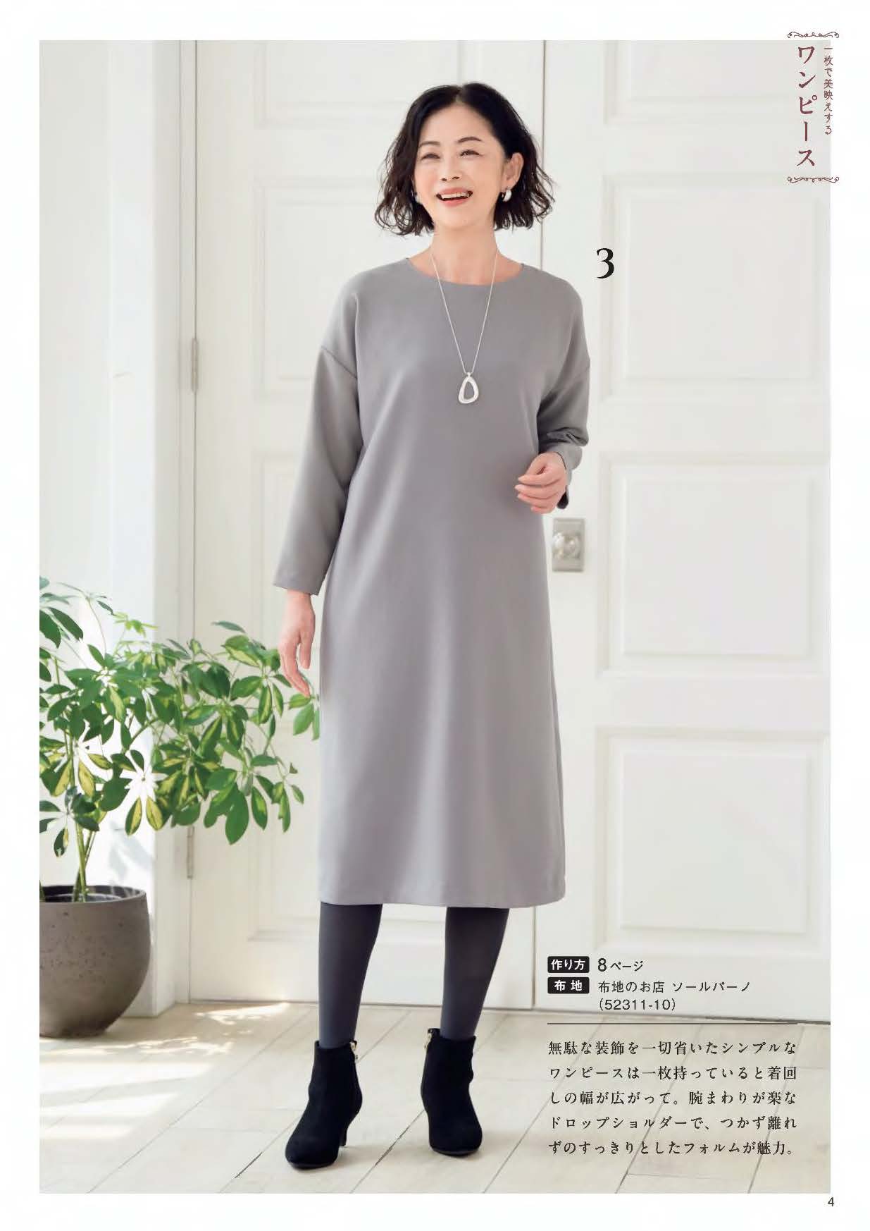 【書籍】60代からのソーイング vol.16(S8694)