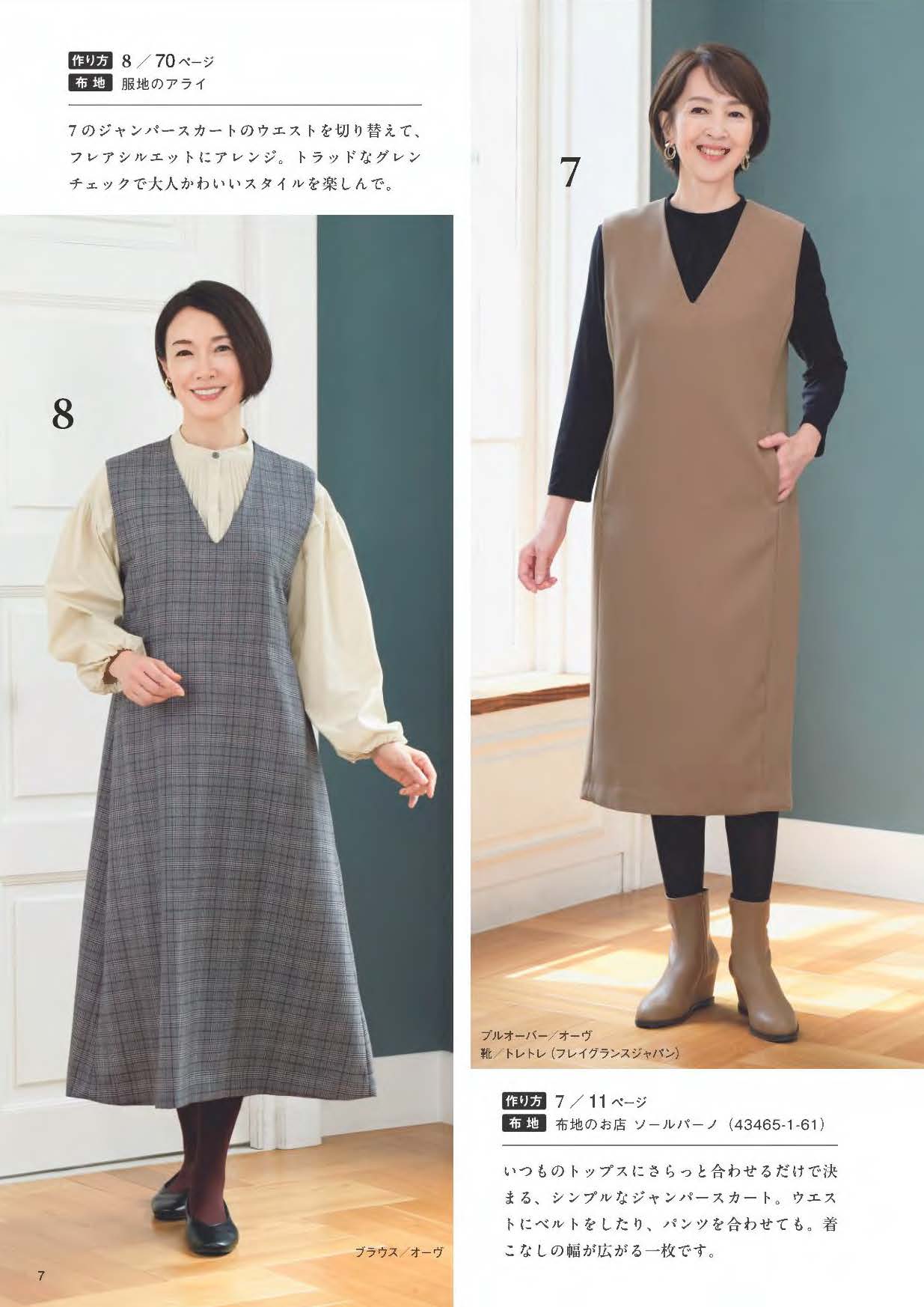 【書籍】60代からのソーイング vol.16(S8694)