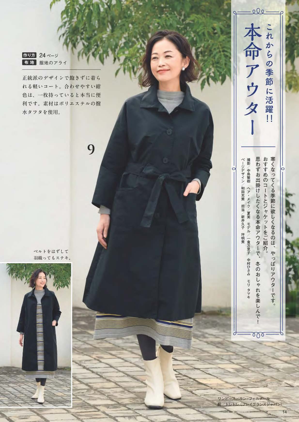 【書籍】60代からのソーイング vol.16(S8694)