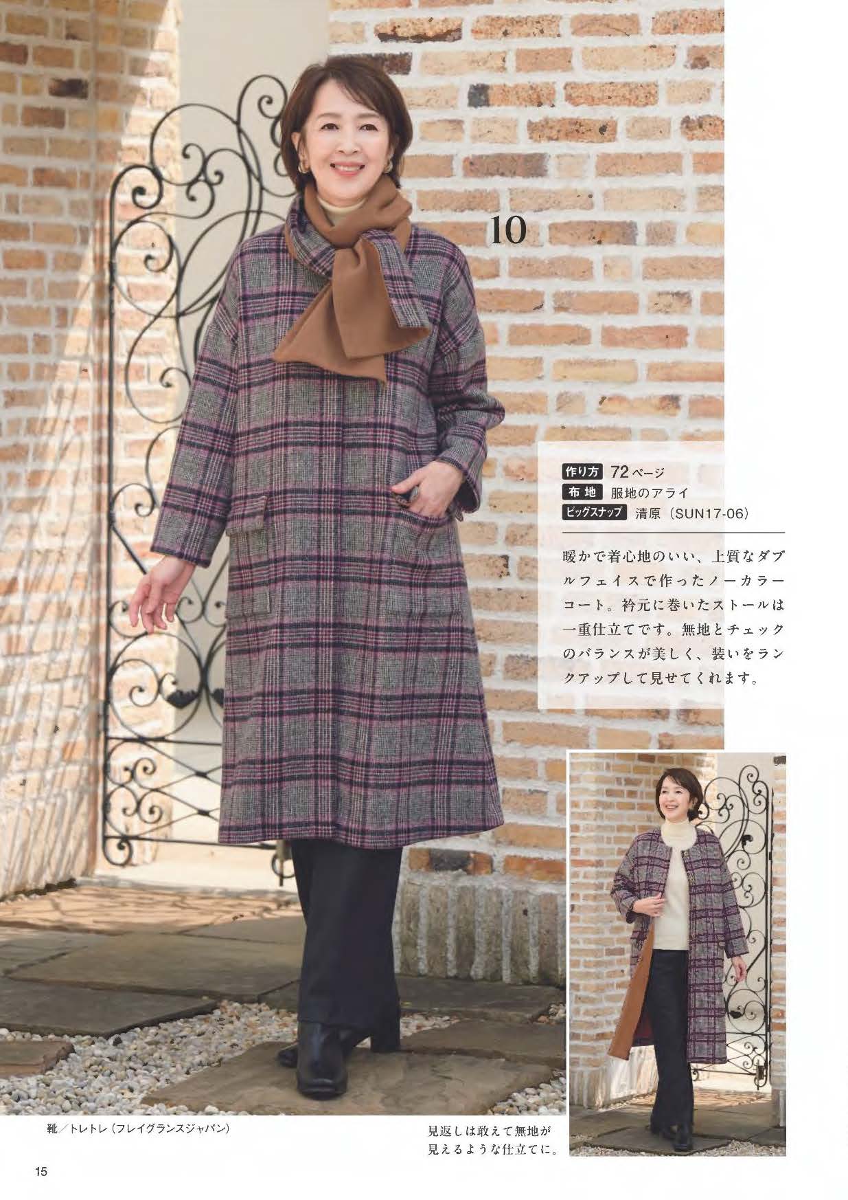 【書籍】60代からのソーイング vol.16(S8694)