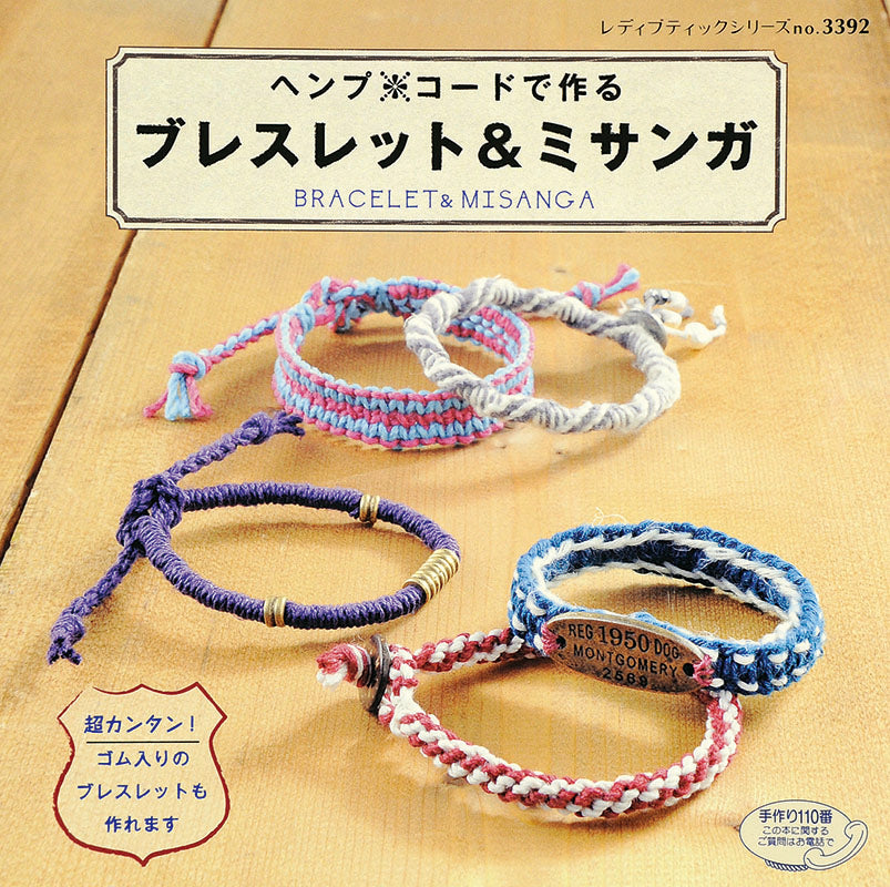 ヘンプ＊コードで作る ブレスレット＆ミサンガ(S3392)