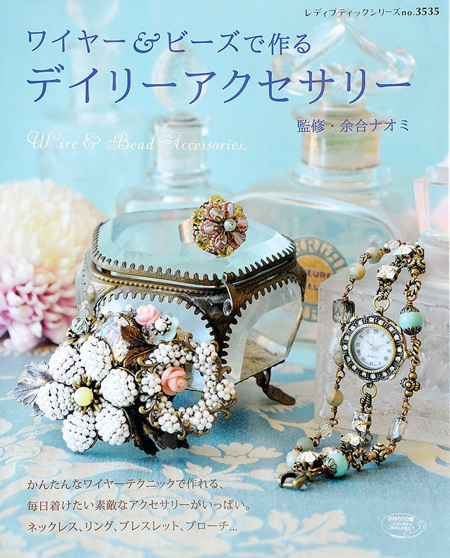 ワイヤー＆ビーズで作るデイリーアクセサリー(S3535)