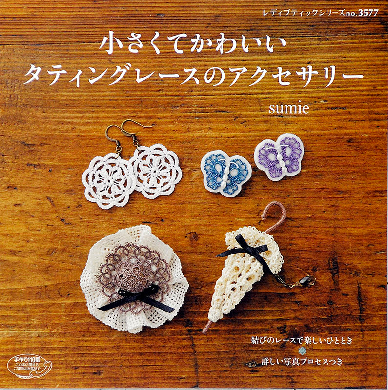 小さくてかわいいタティングレースのアクセサリー(S3577)