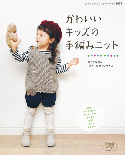 かわいいキッズの手編みニット(S3653)
