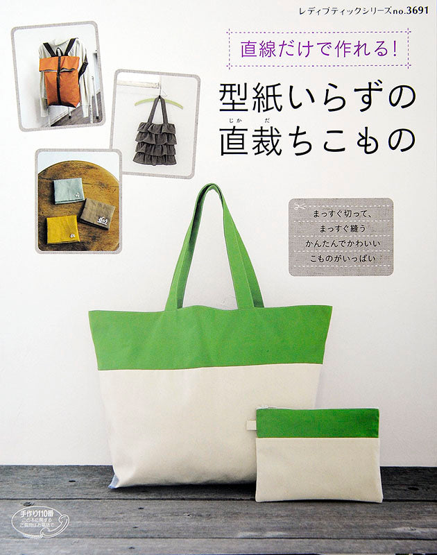 型紙いらずの直裁ちこもの(S3691)