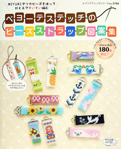 ペヨーテステッチのビーズストラップ図案集(S3704)