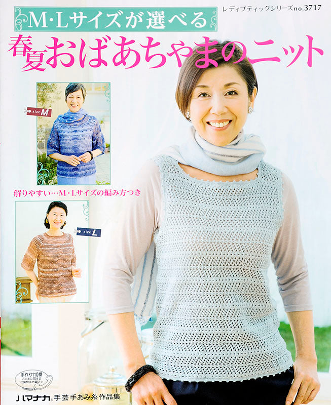 M・Lサイズが選べる 春夏おばあちゃまのニット(S3717)