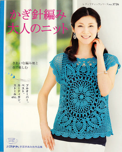 かぎ針編み大人のニット(S3726)