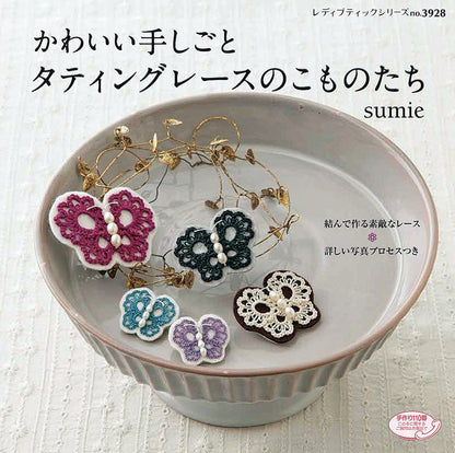 かわいい手しごと タティングレースのこものたち(S3928)