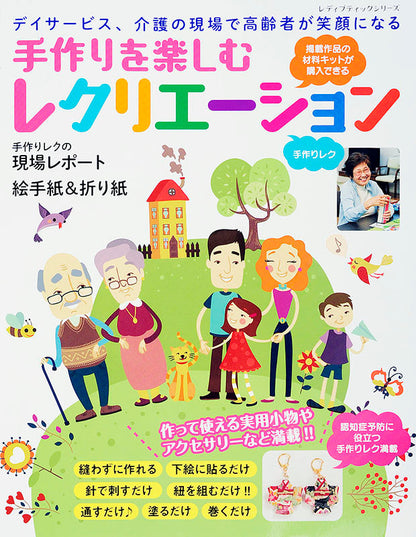 手作りを楽しむレクリエーション(S4021)