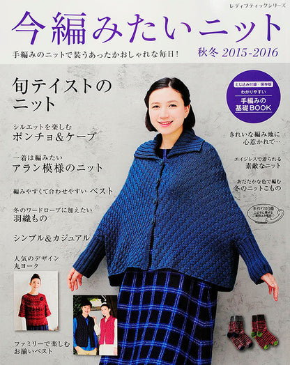 今編みたいニット 秋冬2015-2016(S4079)