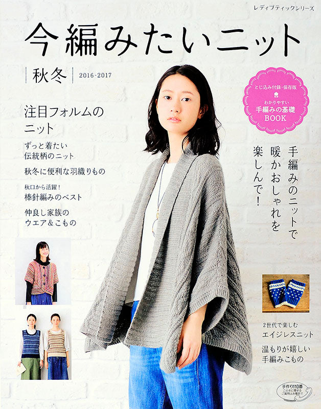 今編みたいニット – ブティック社 公式オンラインストア