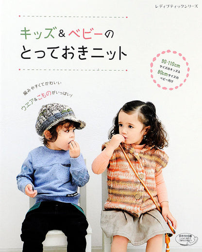 キッズ＆ベビーのとっておきニット(S4468)