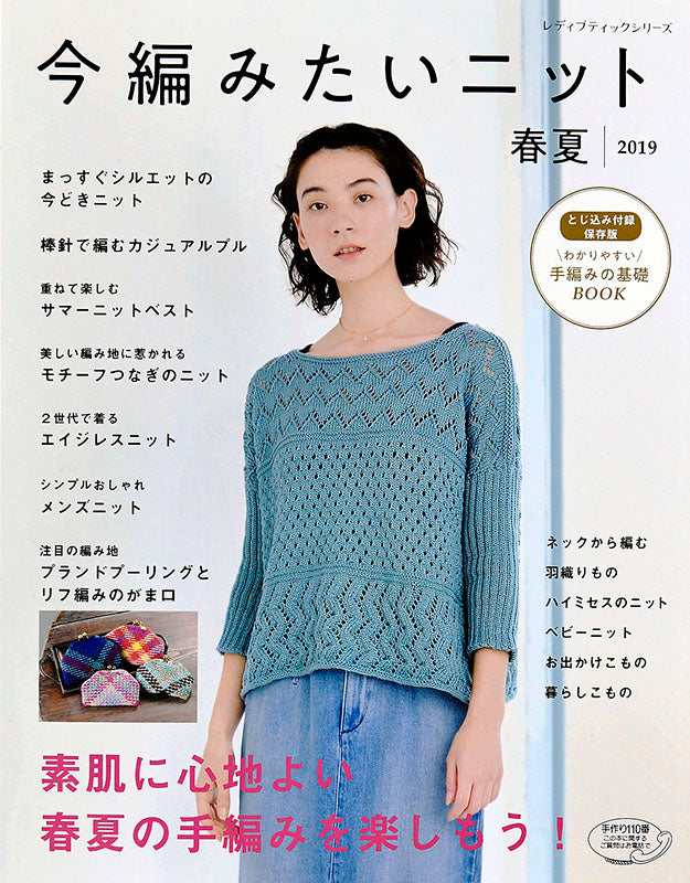 今編みたいニット春夏2019(S4763)