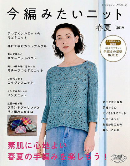 今編みたいニット春夏2019(S4763)