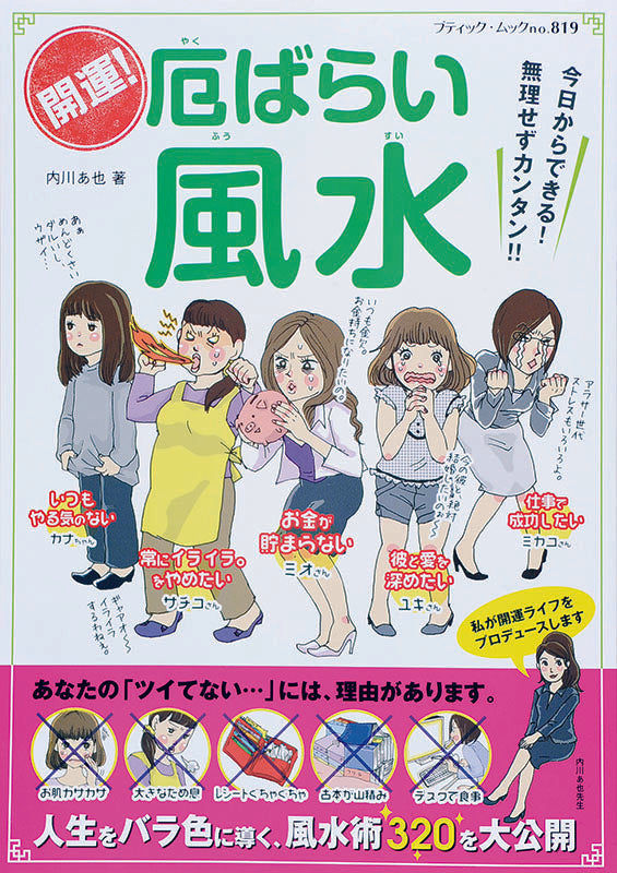 開運 – ブティック社 公式オンラインストア