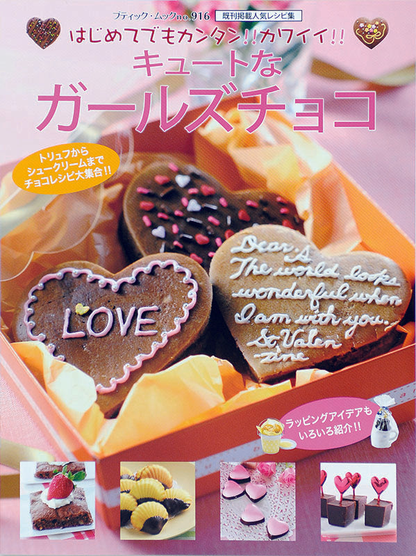 キュートなガールズチョコ(M916)