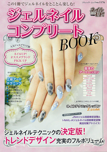 ジェルネイルコンプリートBOOK(M1176)